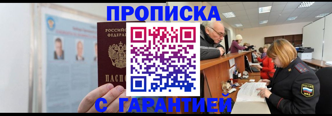 временная прописка в Астраханской области