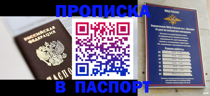 прописка в квартире в Астраханской области