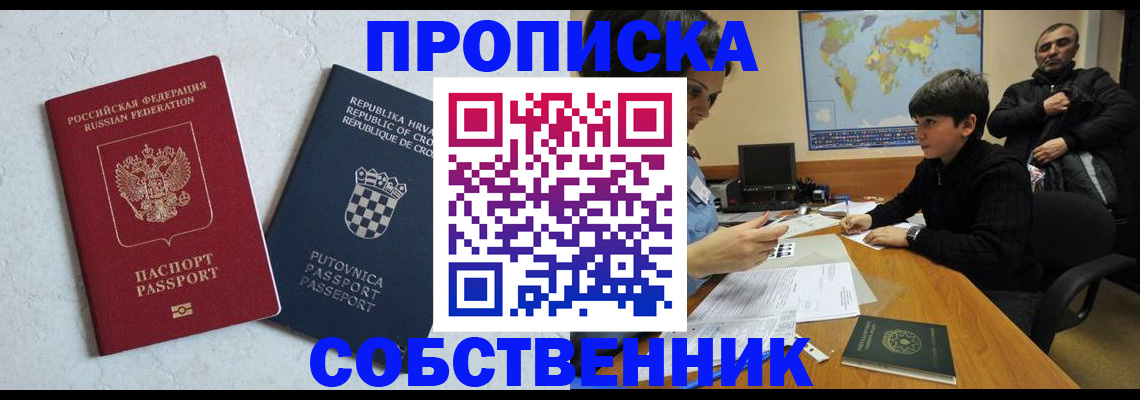 прописка ребенка в Астраханской области